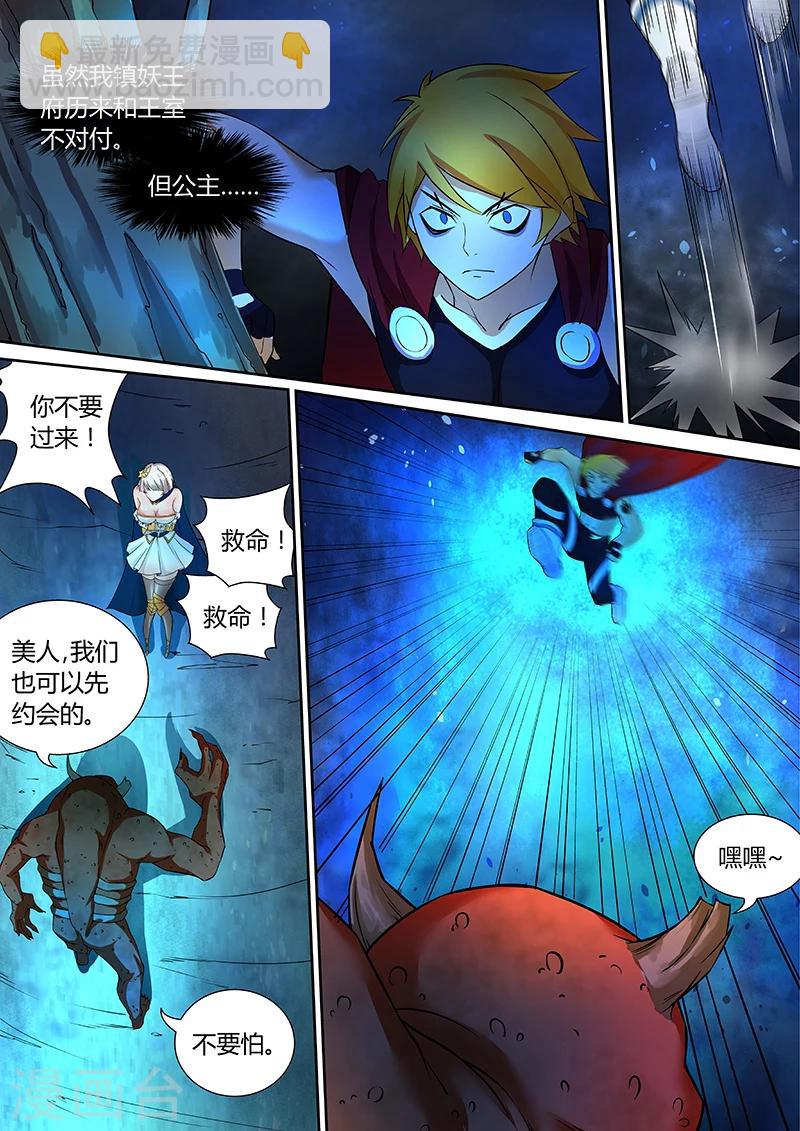 諸天至尊 - 第41話 不要過來！ - 3