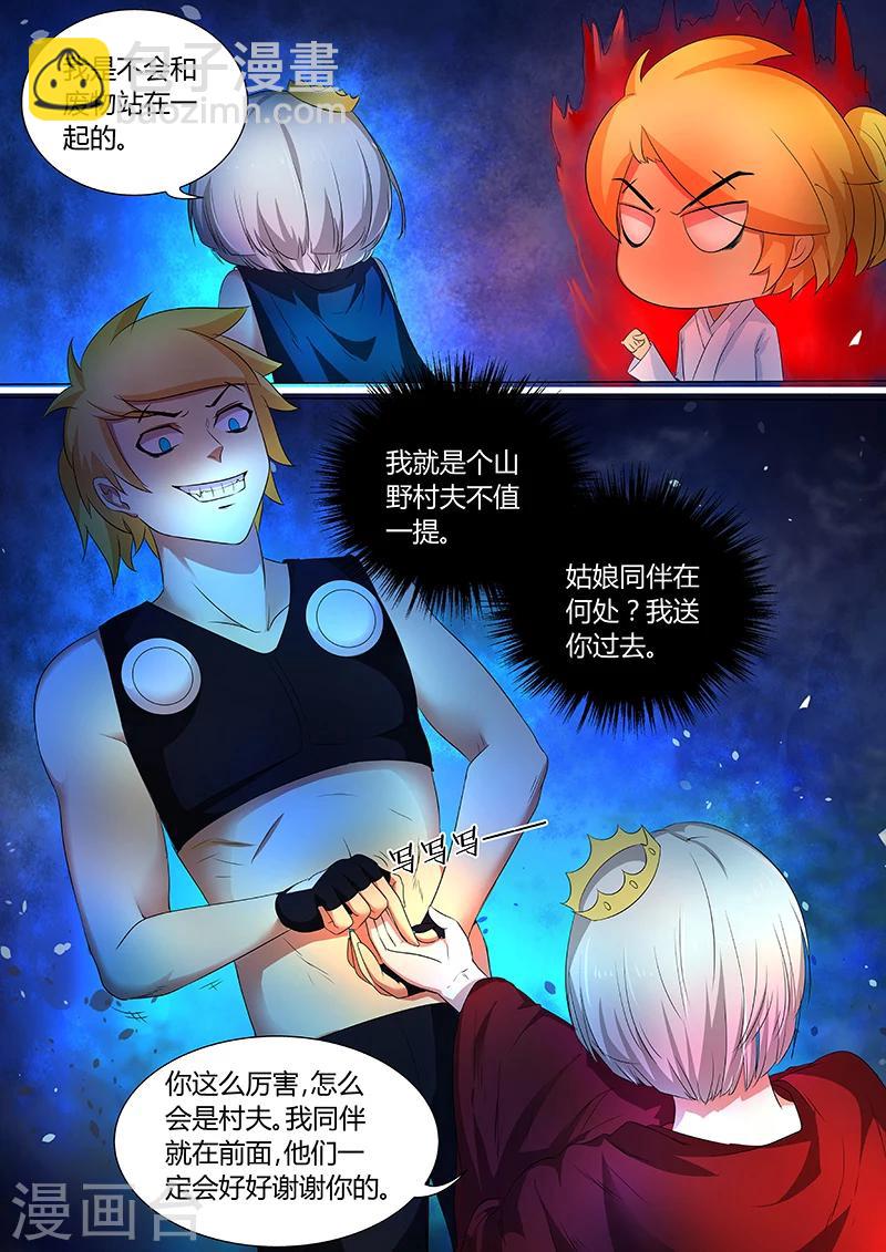 諸天至尊 - 第41話 不要過來！ - 3