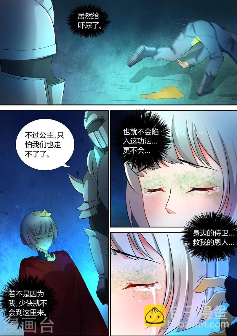 諸天至尊 - 第43話 會被吃掉的！ - 2