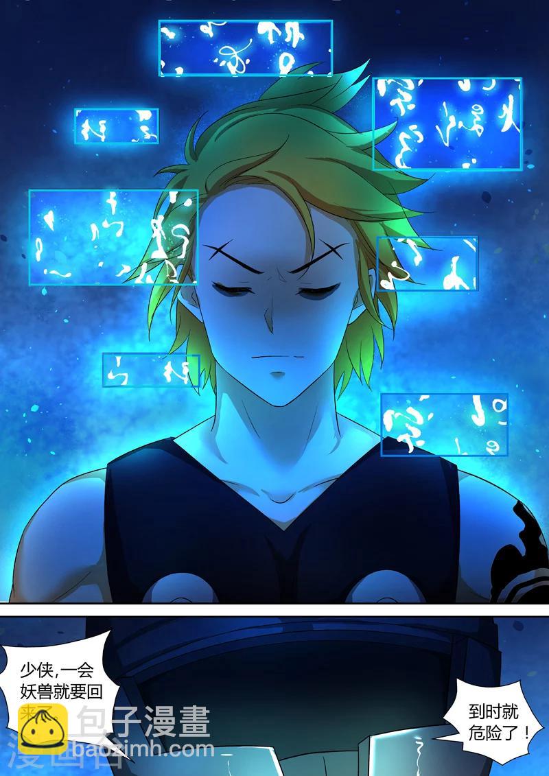 諸天至尊 - 第43話 會被吃掉的！ - 2