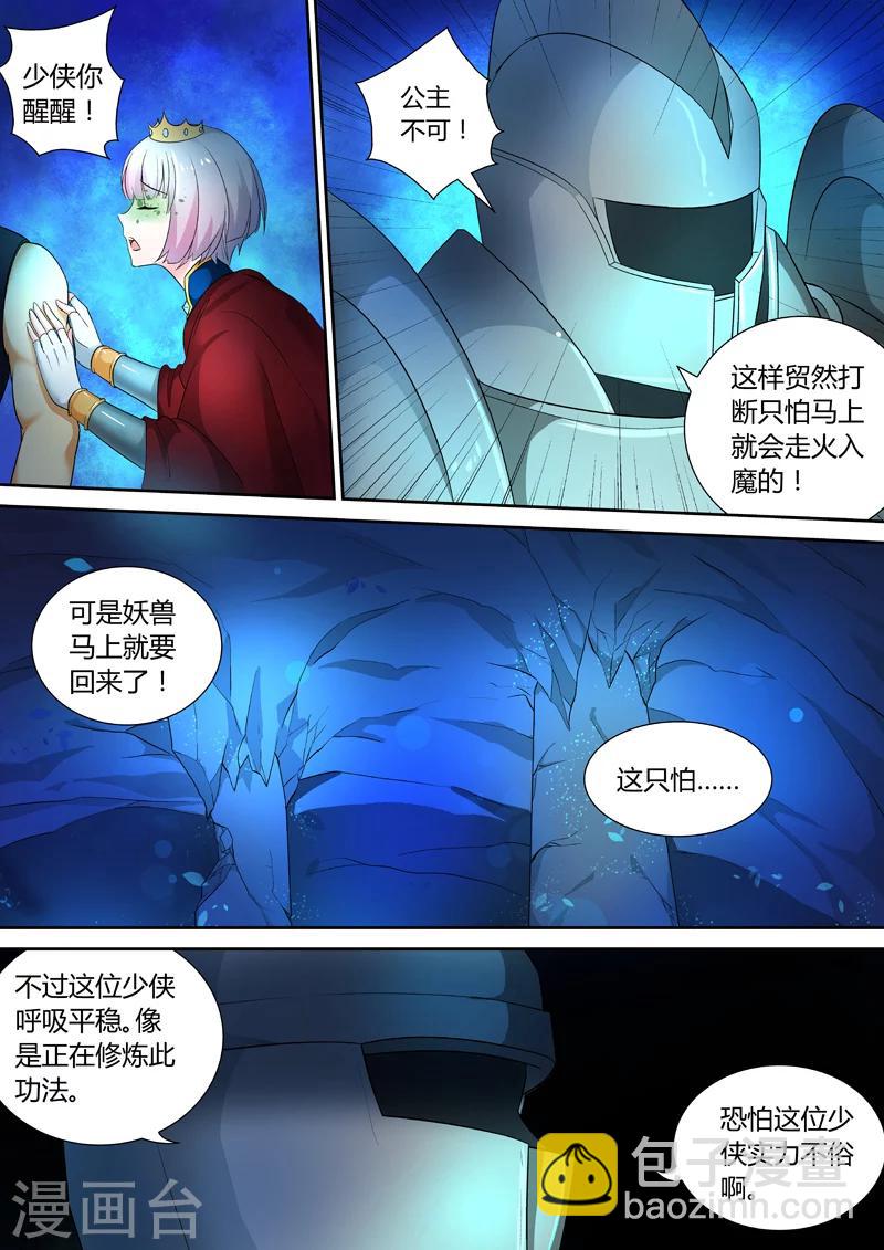 諸天至尊 - 第43話 會被吃掉的！ - 1