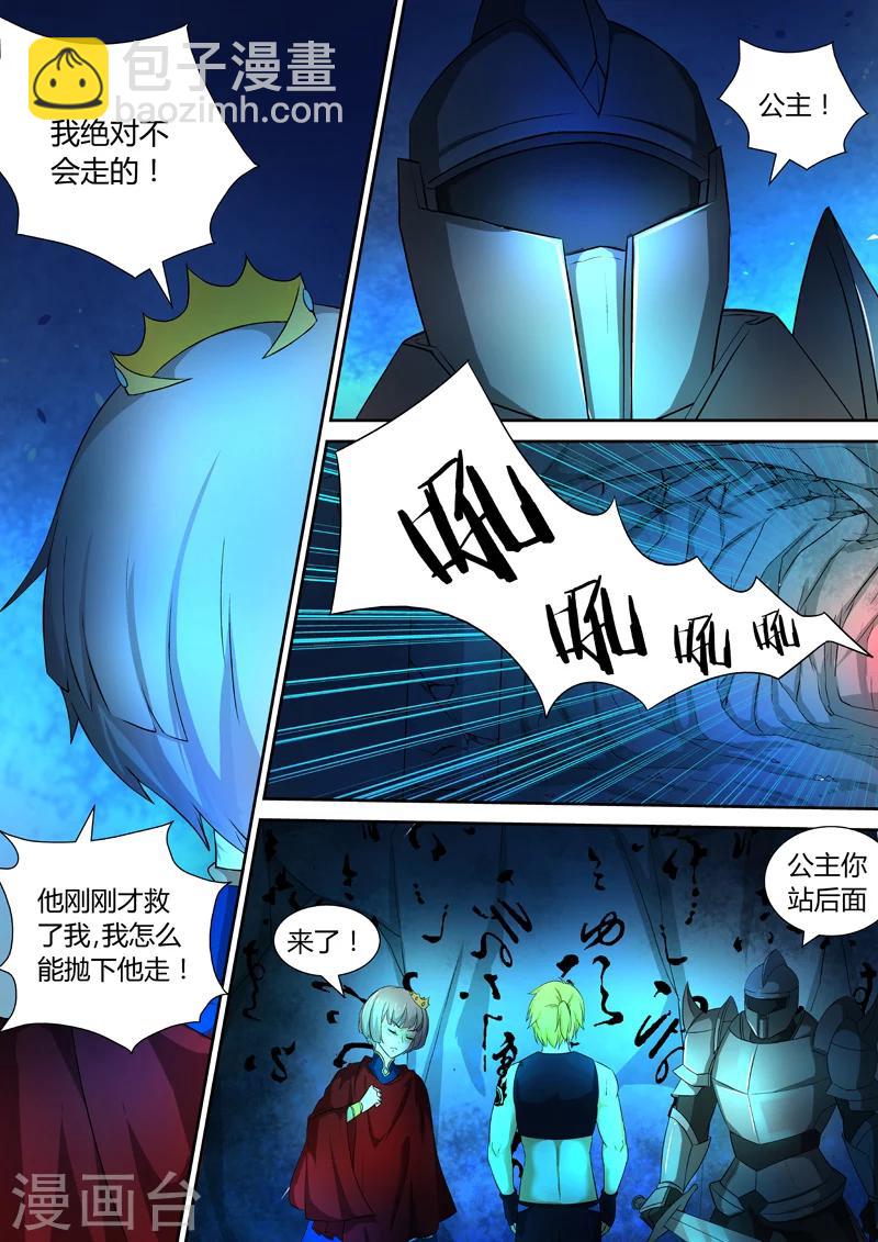 諸天至尊 - 第43話 會被吃掉的！ - 3