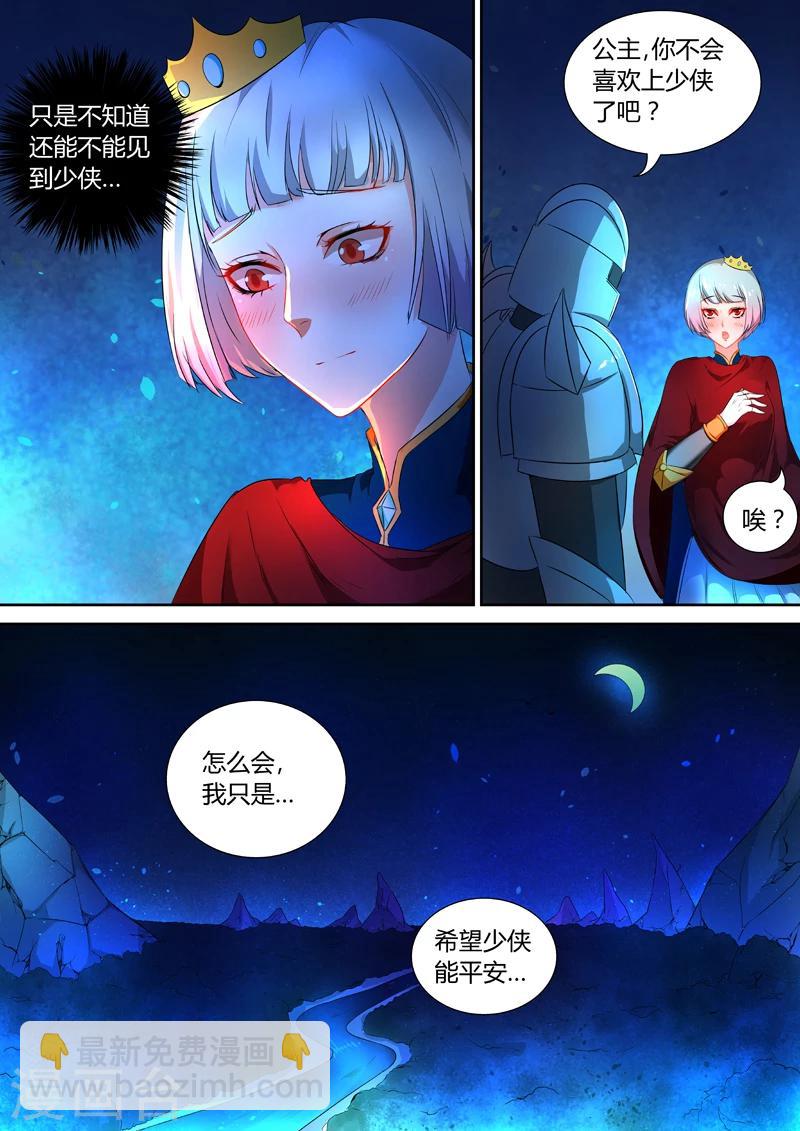 諸天至尊 - 第45話 請君入甕 - 1