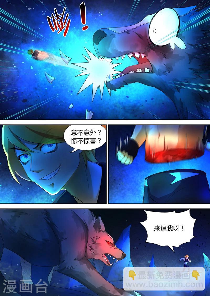 諸天至尊 - 第45話 請君入甕 - 2