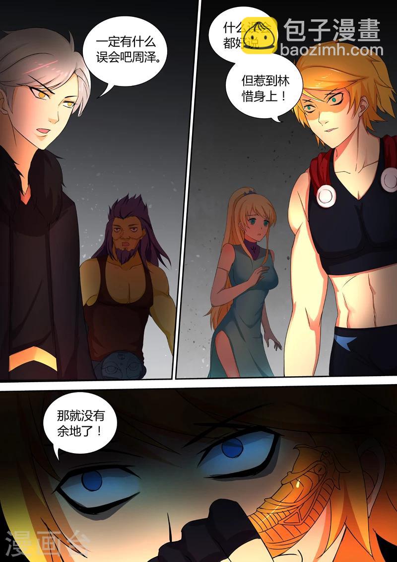 諸天至尊 - 第49話 拆了它！ - 2