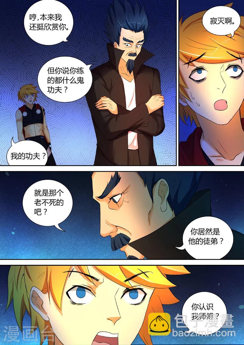 諸天至尊 - 第51話 獄中奇遇 - 2