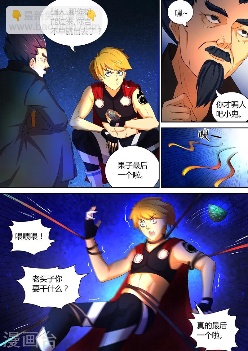 諸天至尊 - 第51話 獄中奇遇 - 2