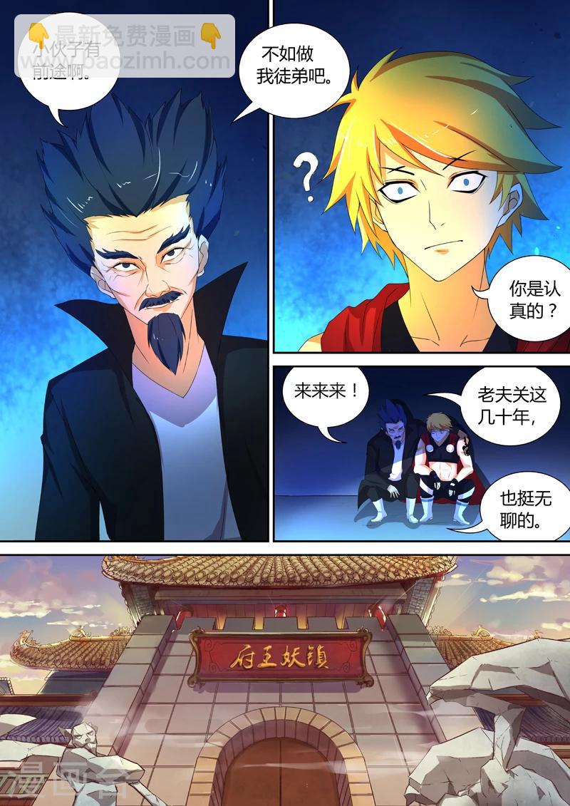 諸天至尊 - 第51話 獄中奇遇 - 2