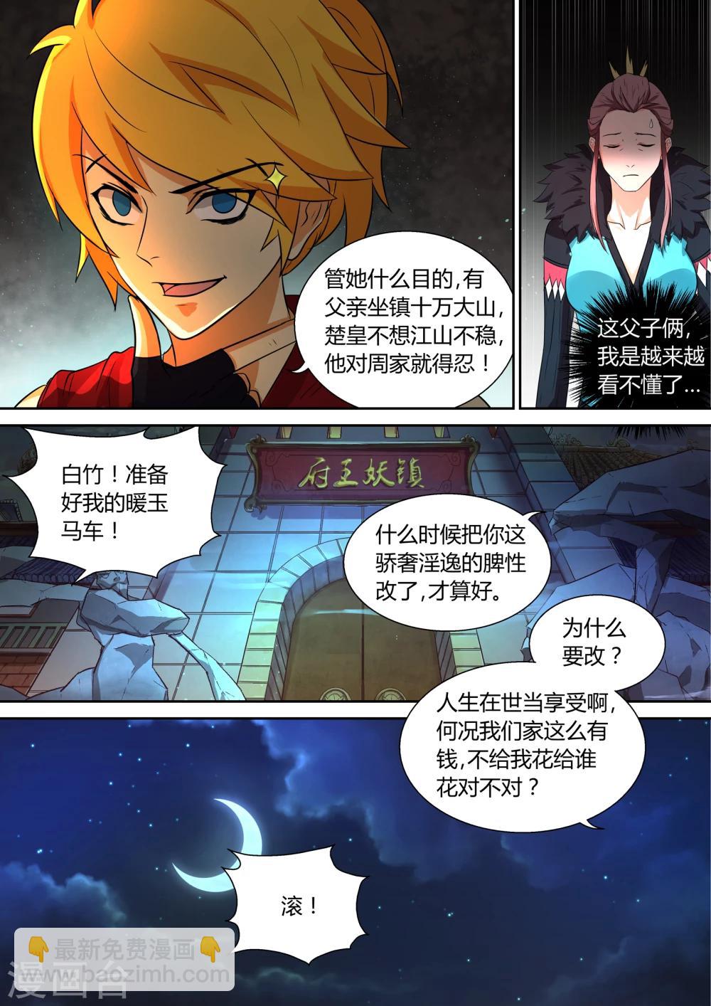 諸天至尊 - 第53話 回家 - 2