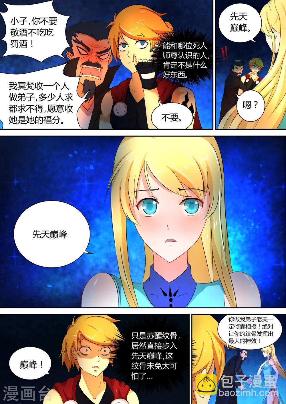 諸天至尊 - 第53話 回家 - 1