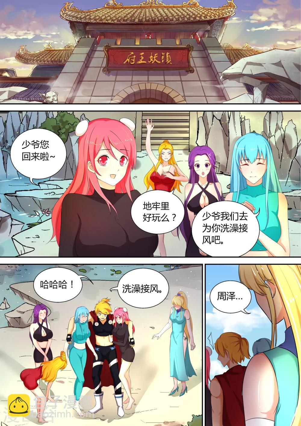 諸天至尊 - 第53話 回家 - 1