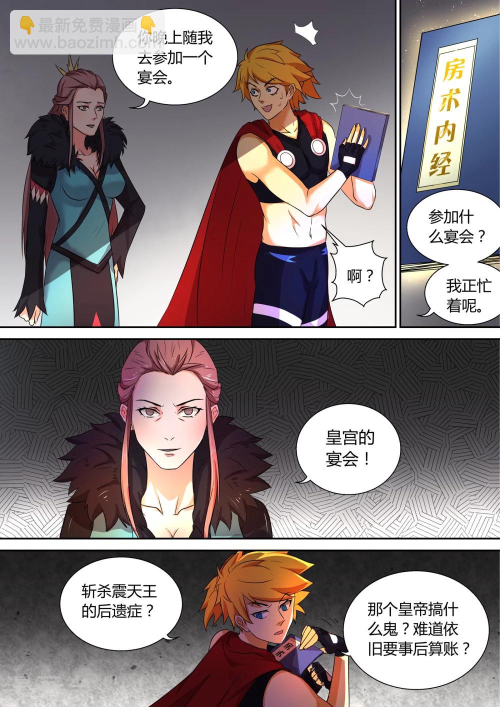 諸天至尊 - 第53話 回家 - 2