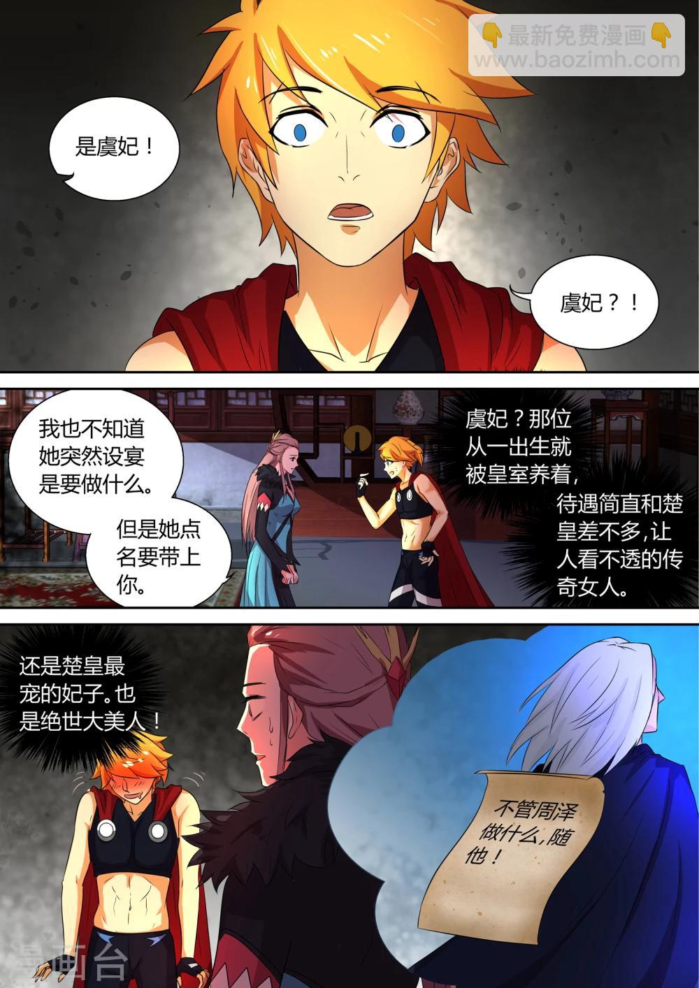 諸天至尊 - 第53話 回家 - 1