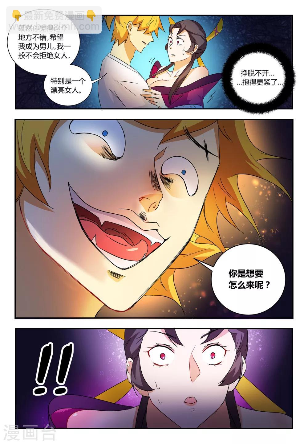 諸天至尊 - 第55話 你好膽小 - 2