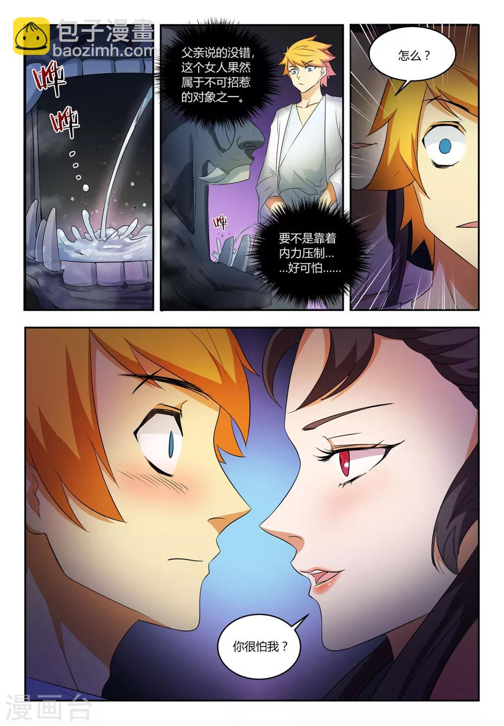 諸天至尊 - 第55話 你好膽小 - 1