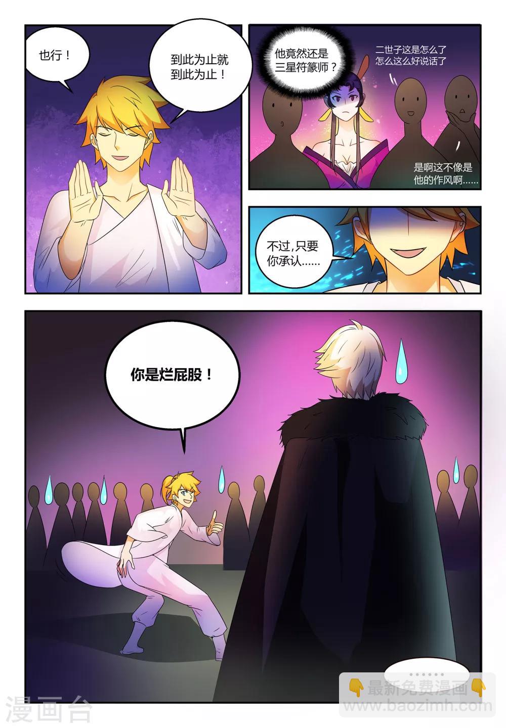 諸天至尊 - 第57話 難言之隱 - 1