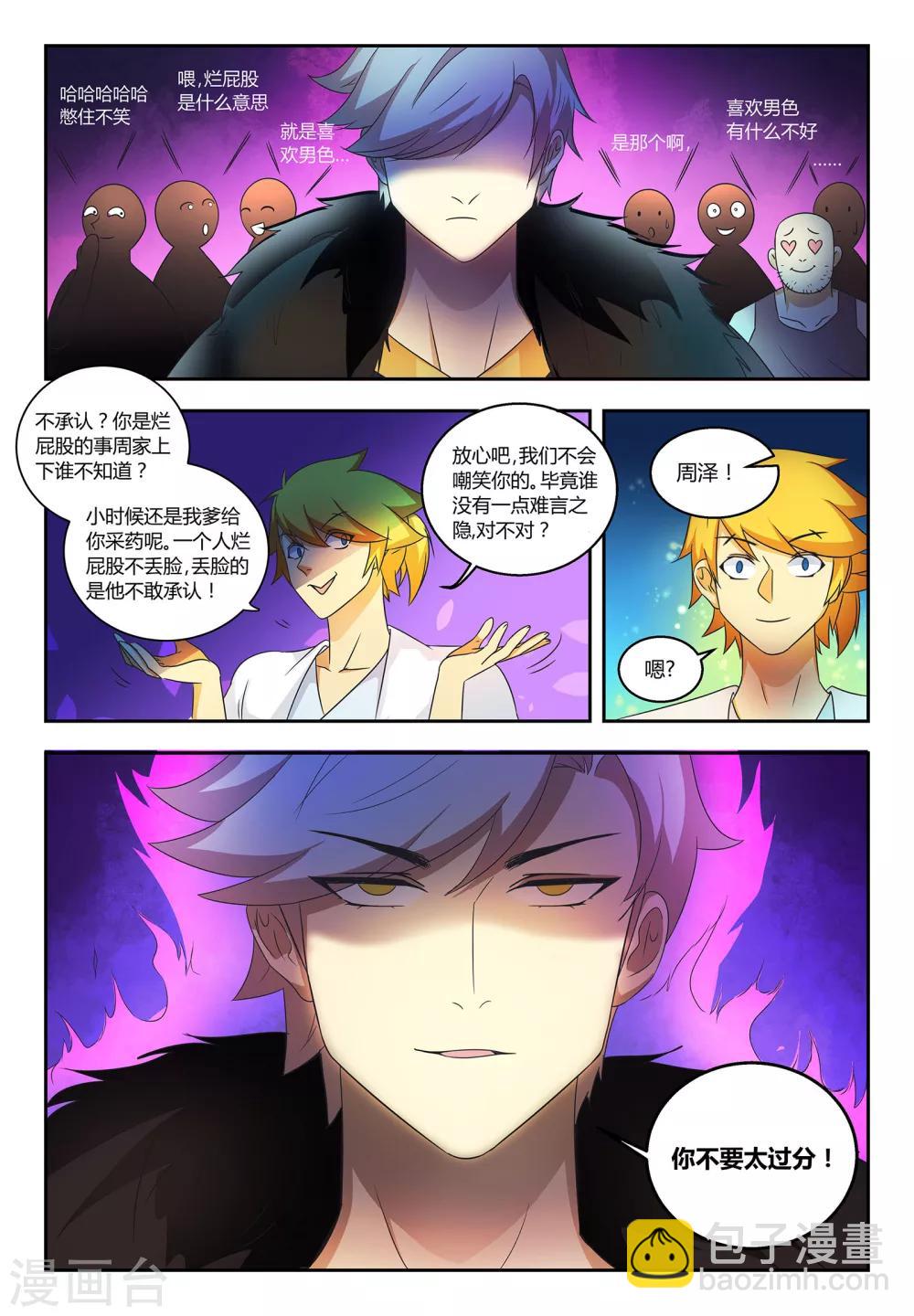 諸天至尊 - 第57話 難言之隱 - 2