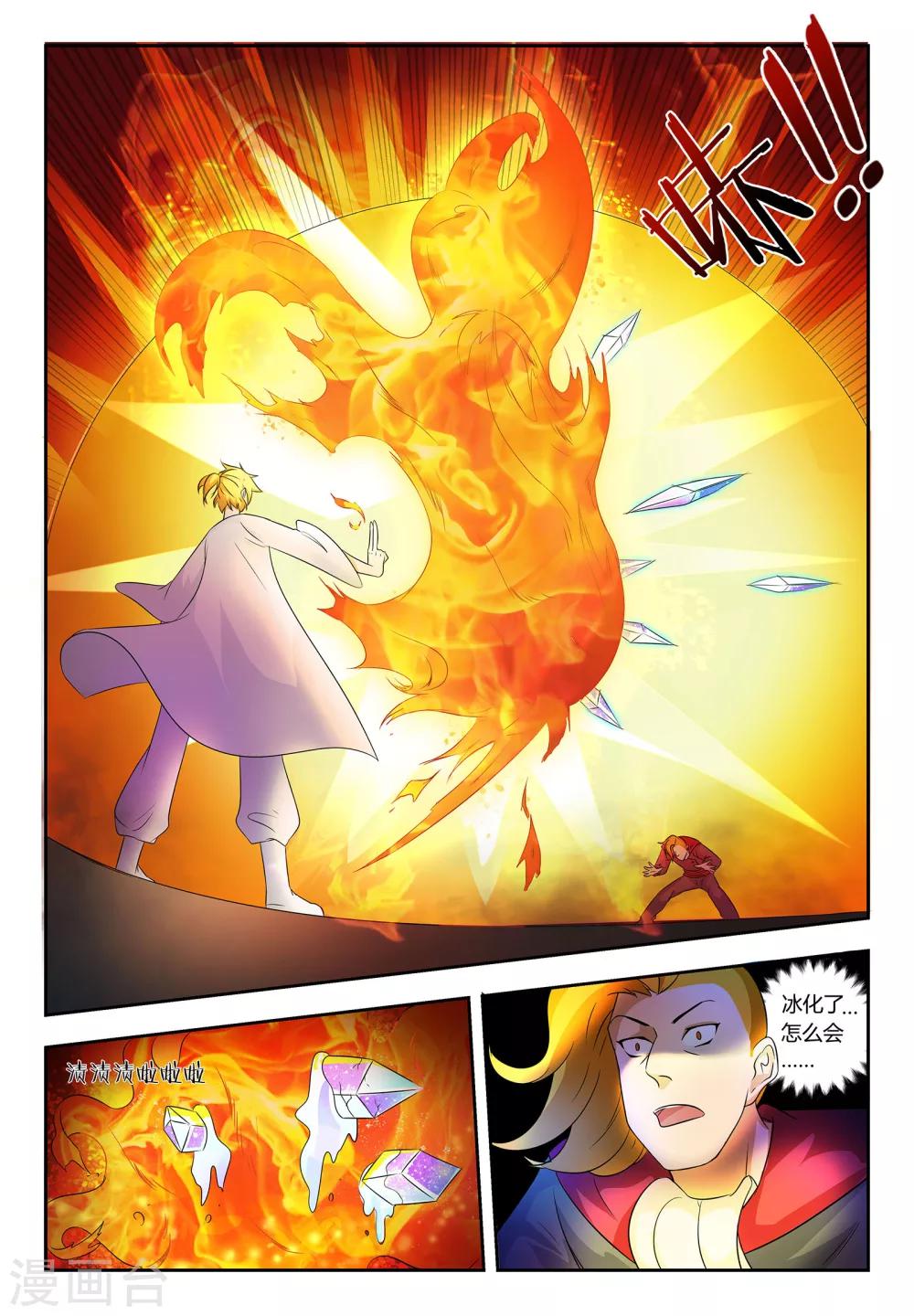 諸天至尊 - 第57話 難言之隱 - 3