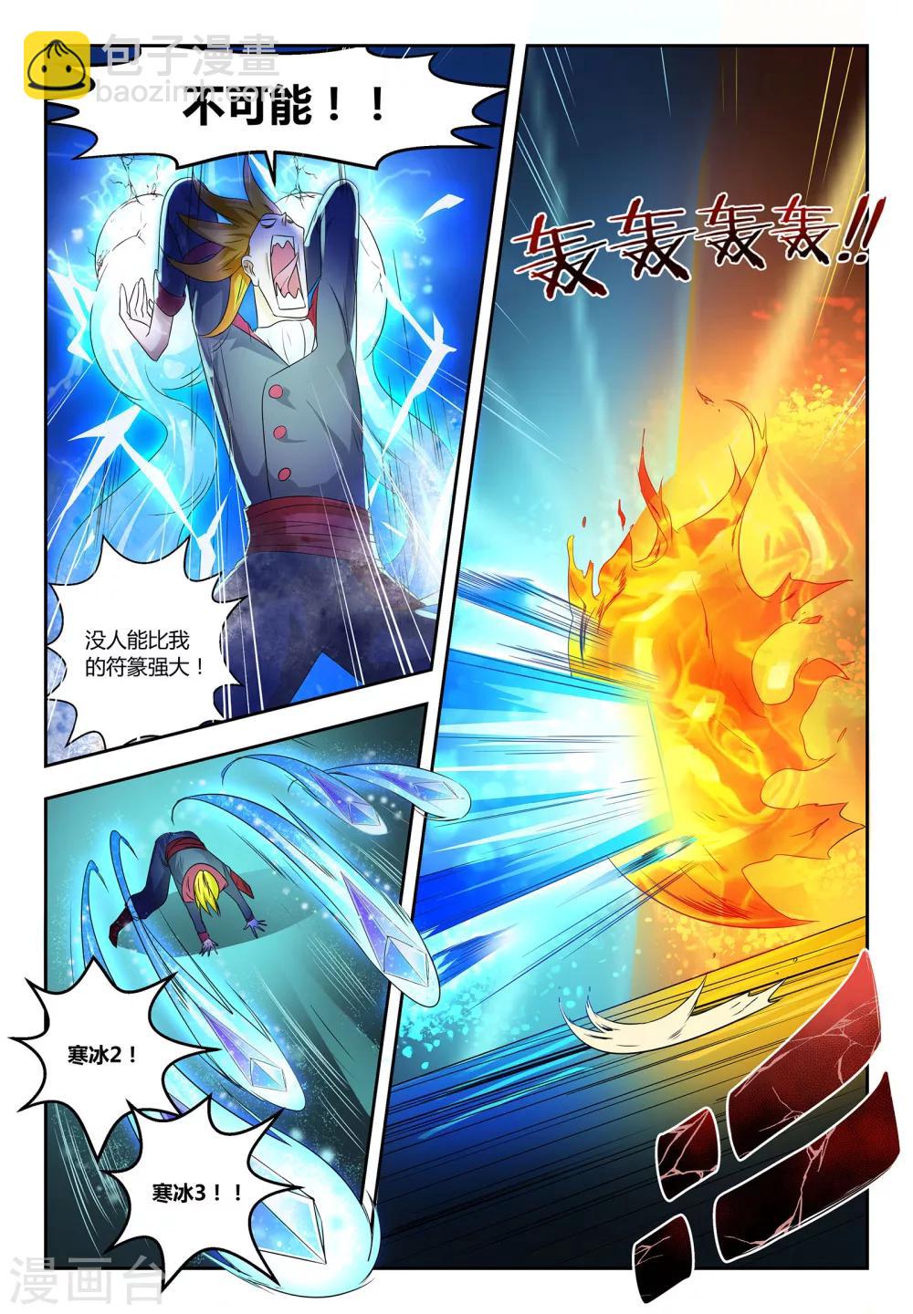 諸天至尊 - 第57話 難言之隱 - 1