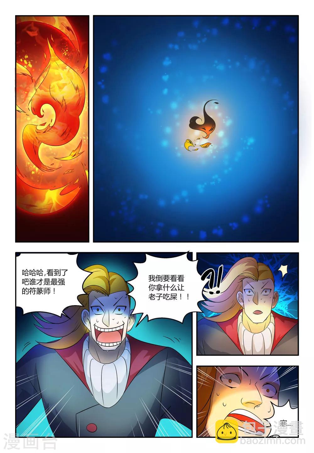 諸天至尊 - 第57話 難言之隱 - 2