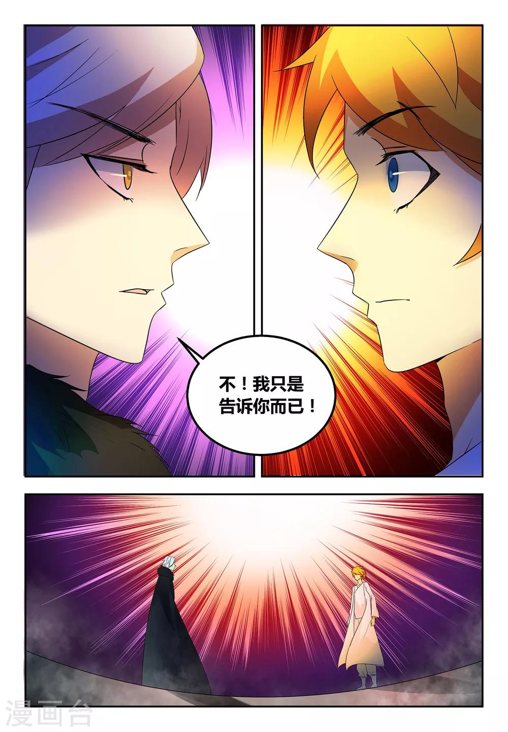 諸天至尊 - 第57話 難言之隱 - 3