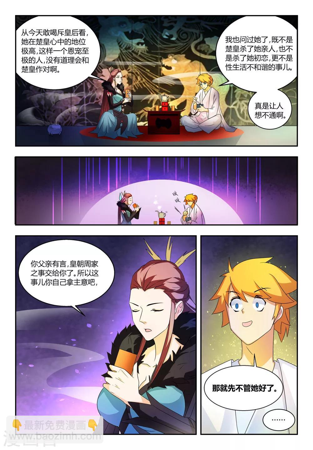 諸天至尊 - 第59話 落日學宮 - 3