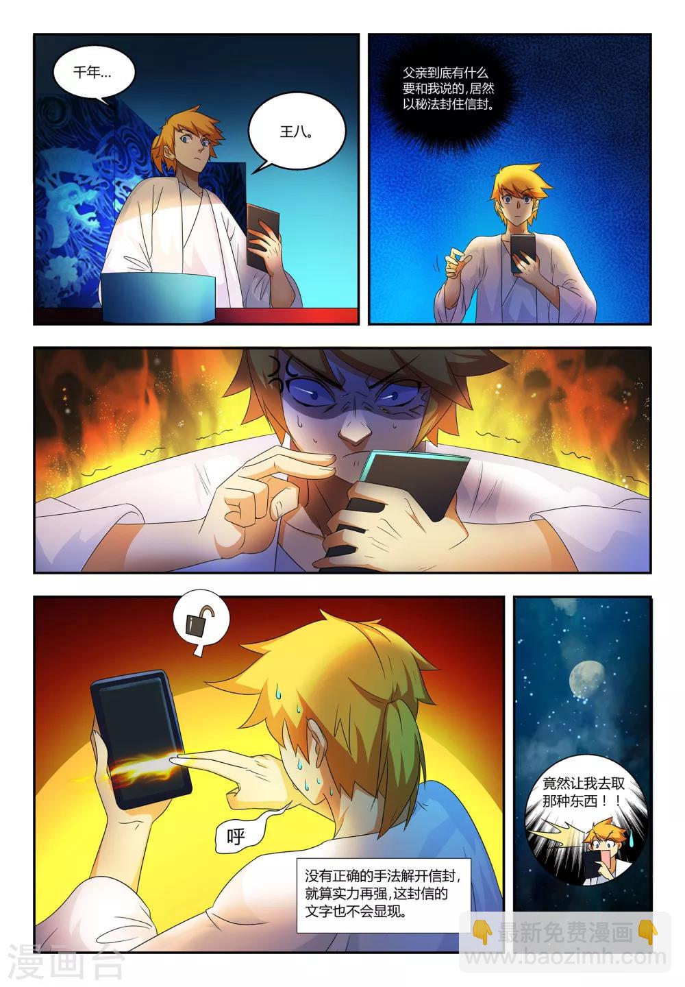 諸天至尊 - 第59話 落日學宮 - 2