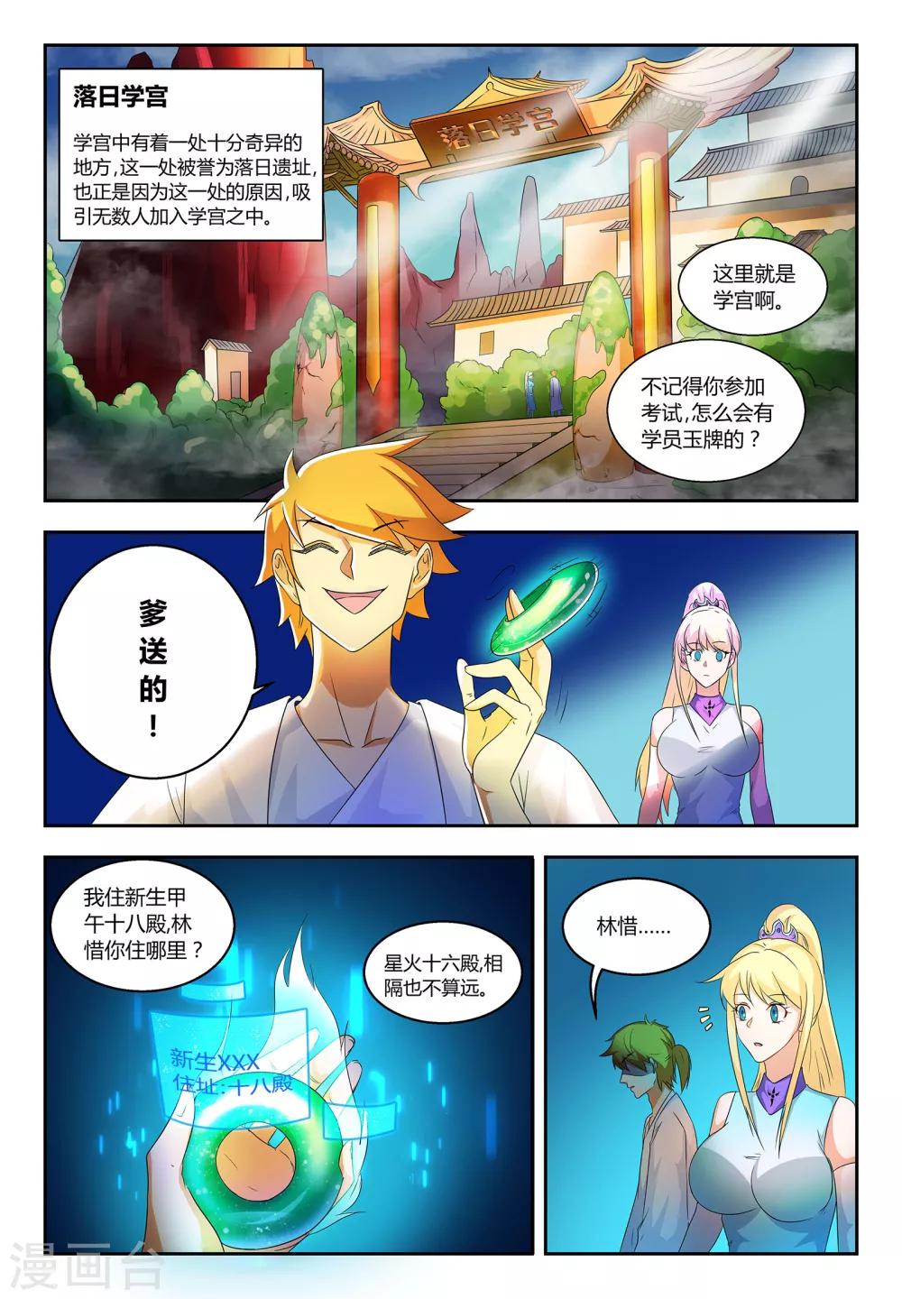 諸天至尊 - 第59話 落日學宮 - 1