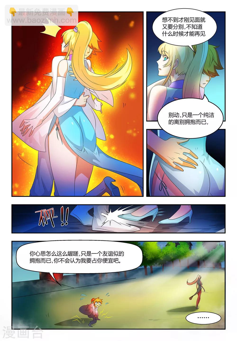 諸天至尊 - 第59話 落日學宮 - 2