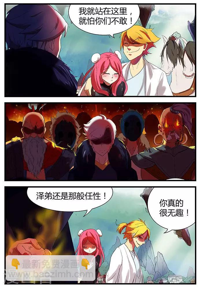 諸天至尊 - 第7話 沒有想到 - 1