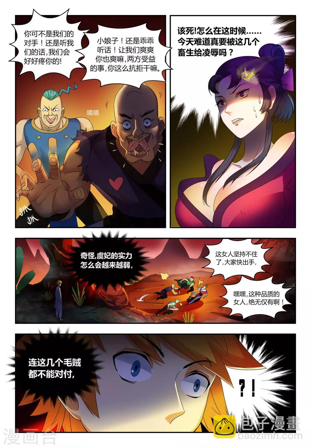 諸天至尊 - 第61話 落日遺址 - 2