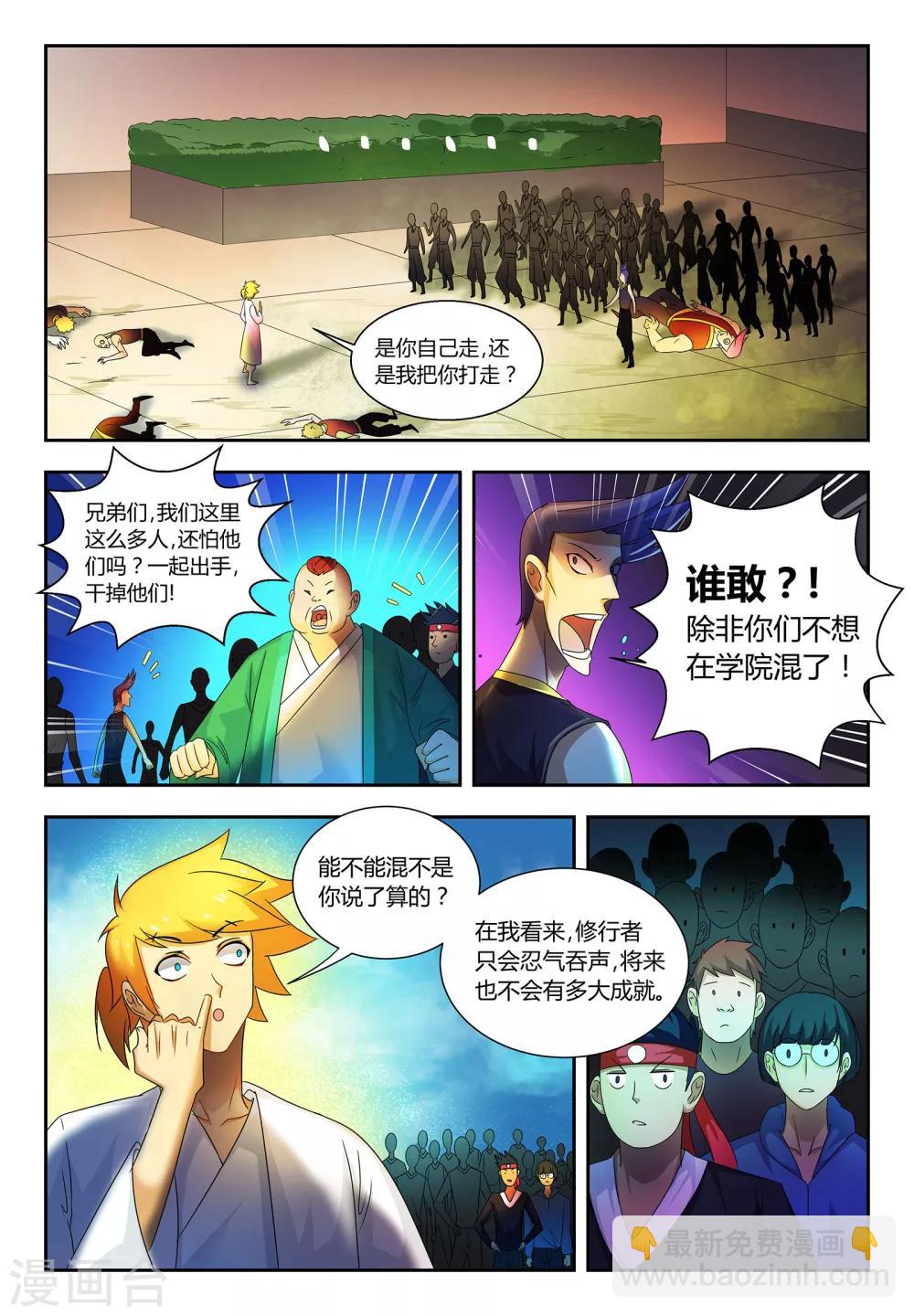 諸天至尊 - 第61話 落日遺址 - 2