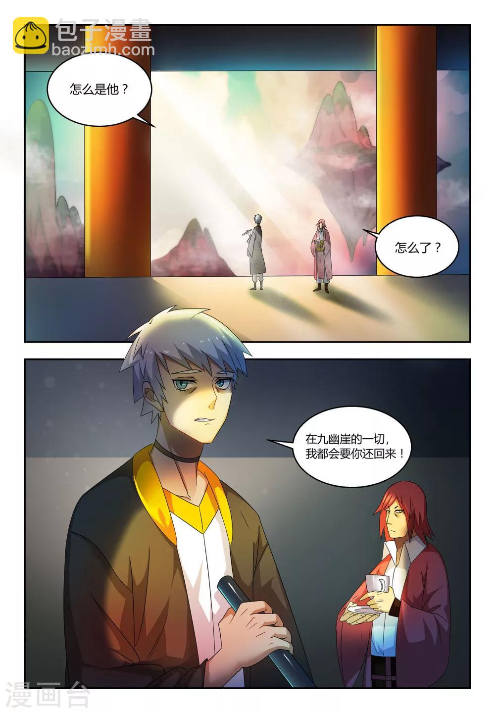 諸天至尊 - 第61話 落日遺址 - 2