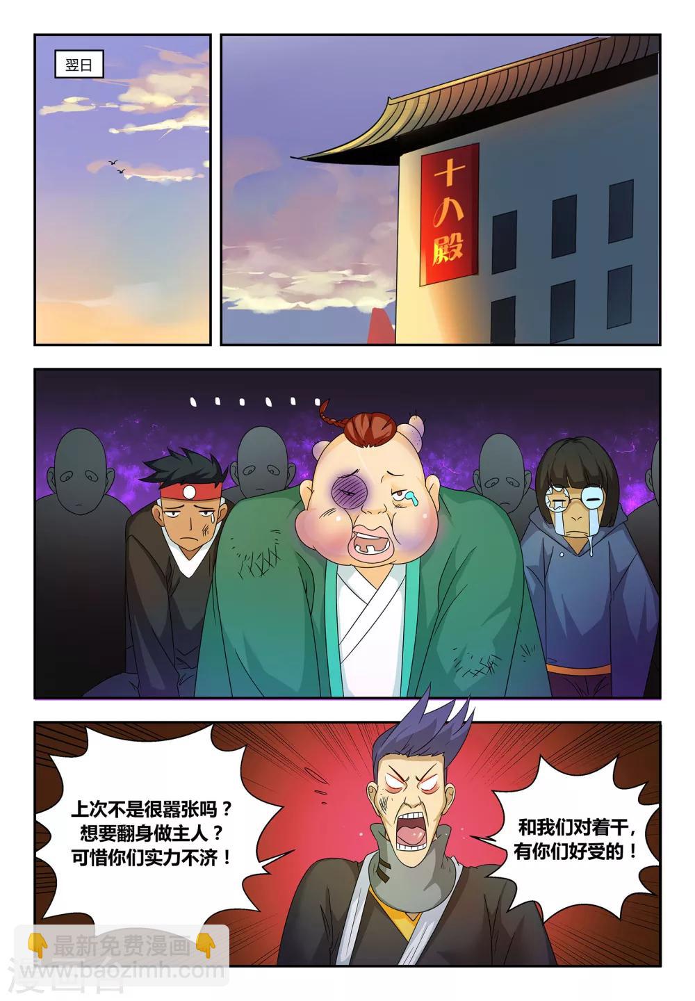 諸天至尊 - 第61話 落日遺址 - 3