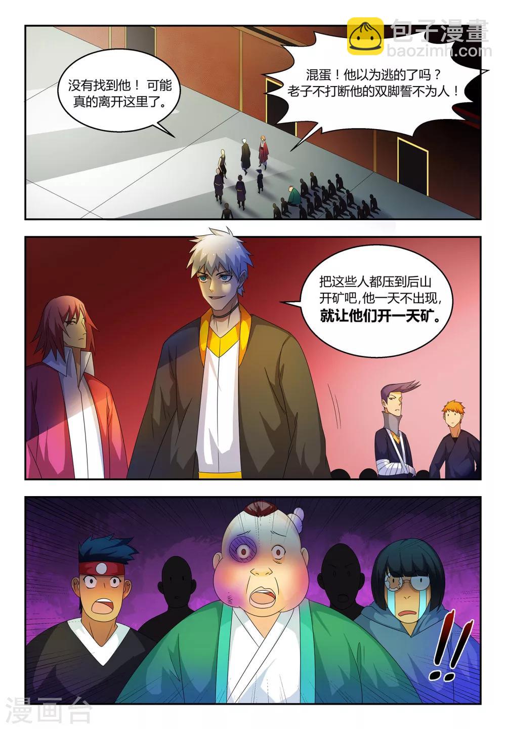 諸天至尊 - 第61話 落日遺址 - 1