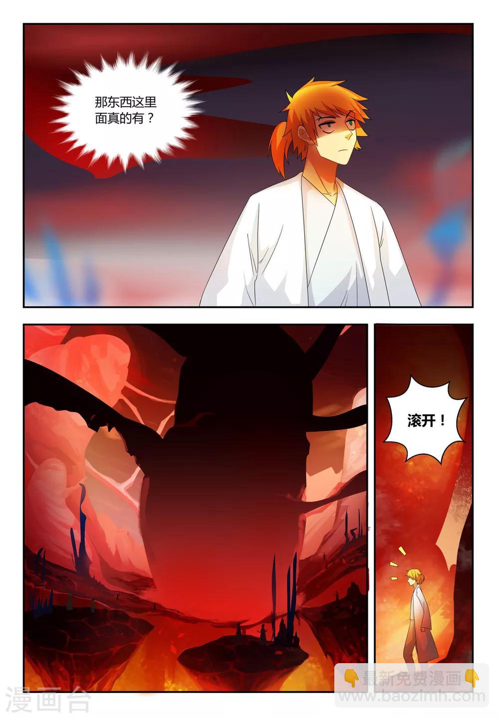 諸天至尊 - 第61話 落日遺址 - 3