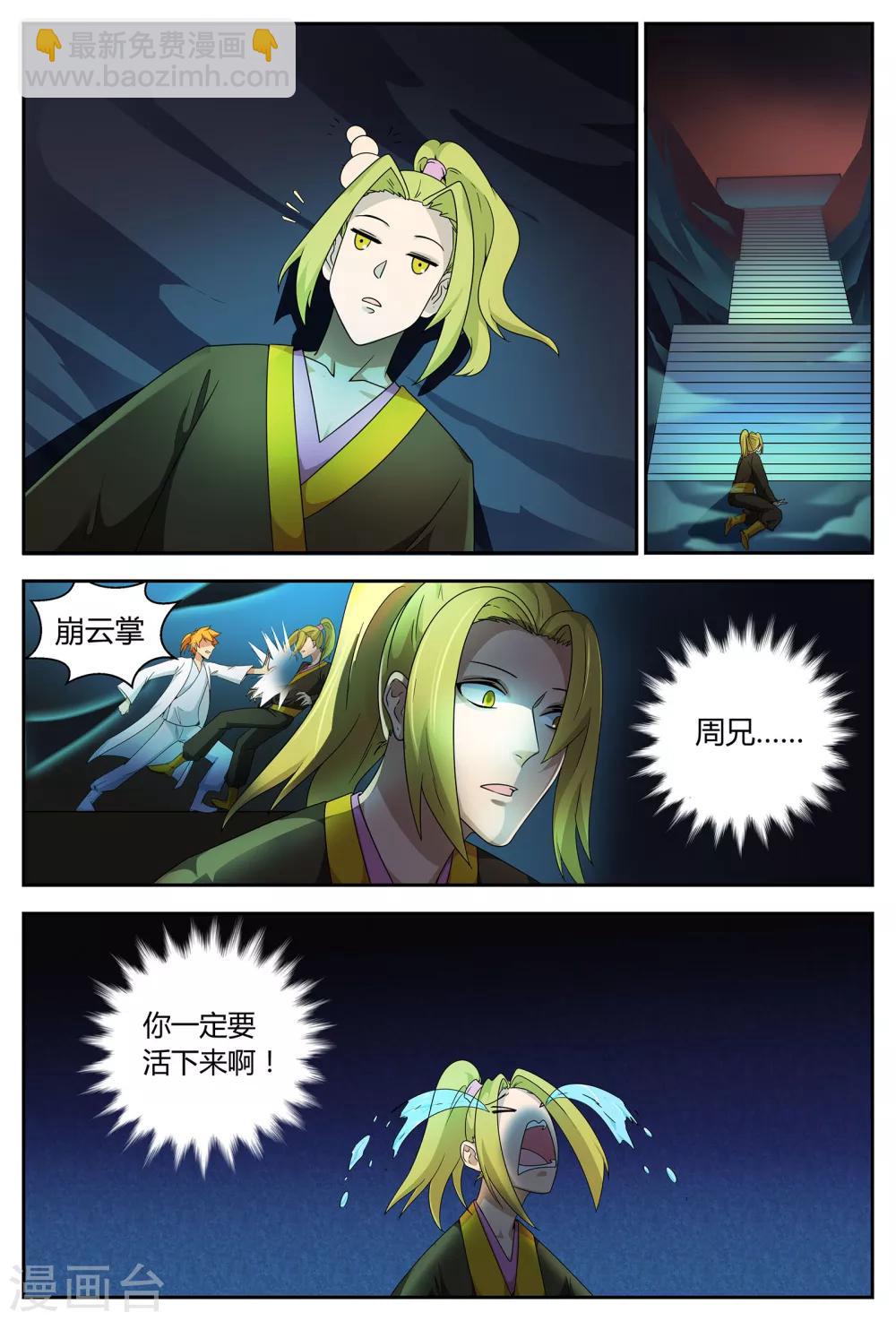 諸天至尊 - 第67話 掉下祭壇 - 3