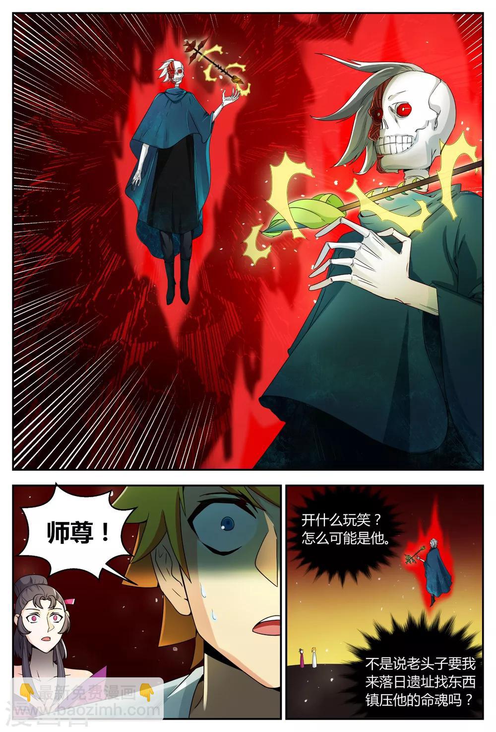 諸天至尊 - 第69話 神秘師尊 - 1