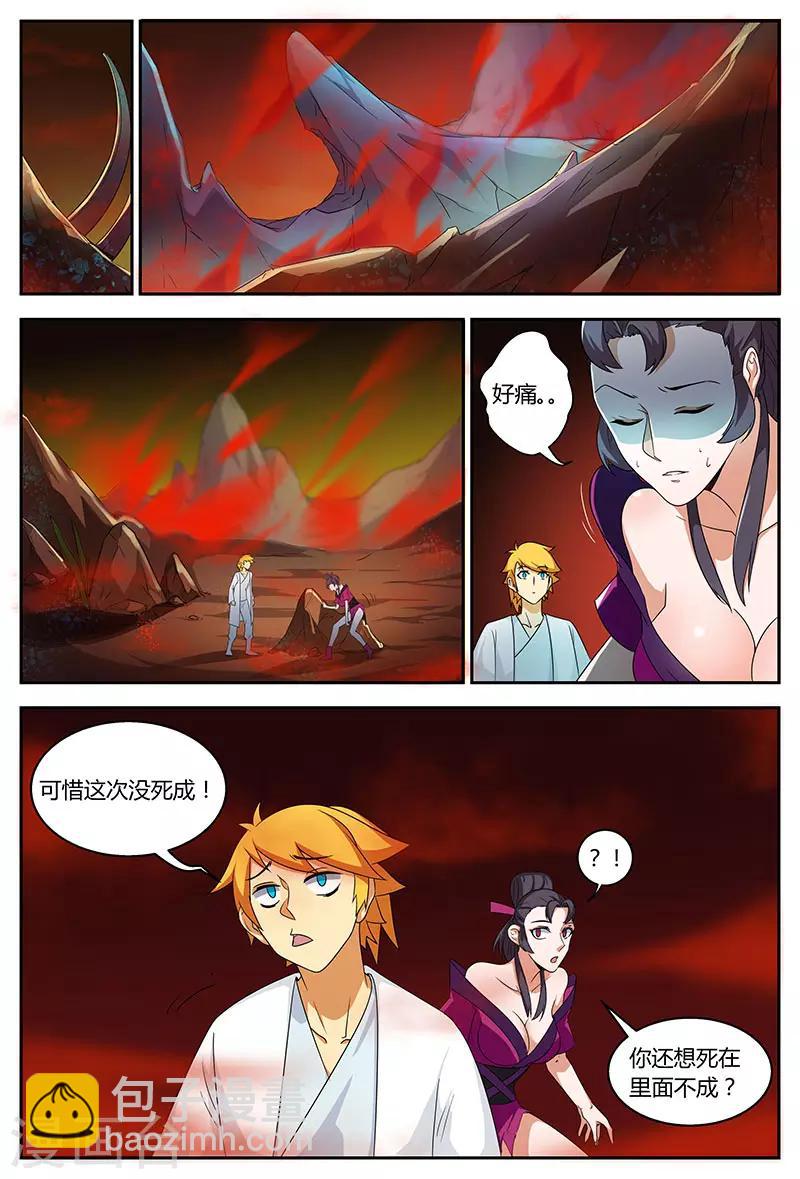 諸天至尊 - 第71話 跳樑小醜 - 2