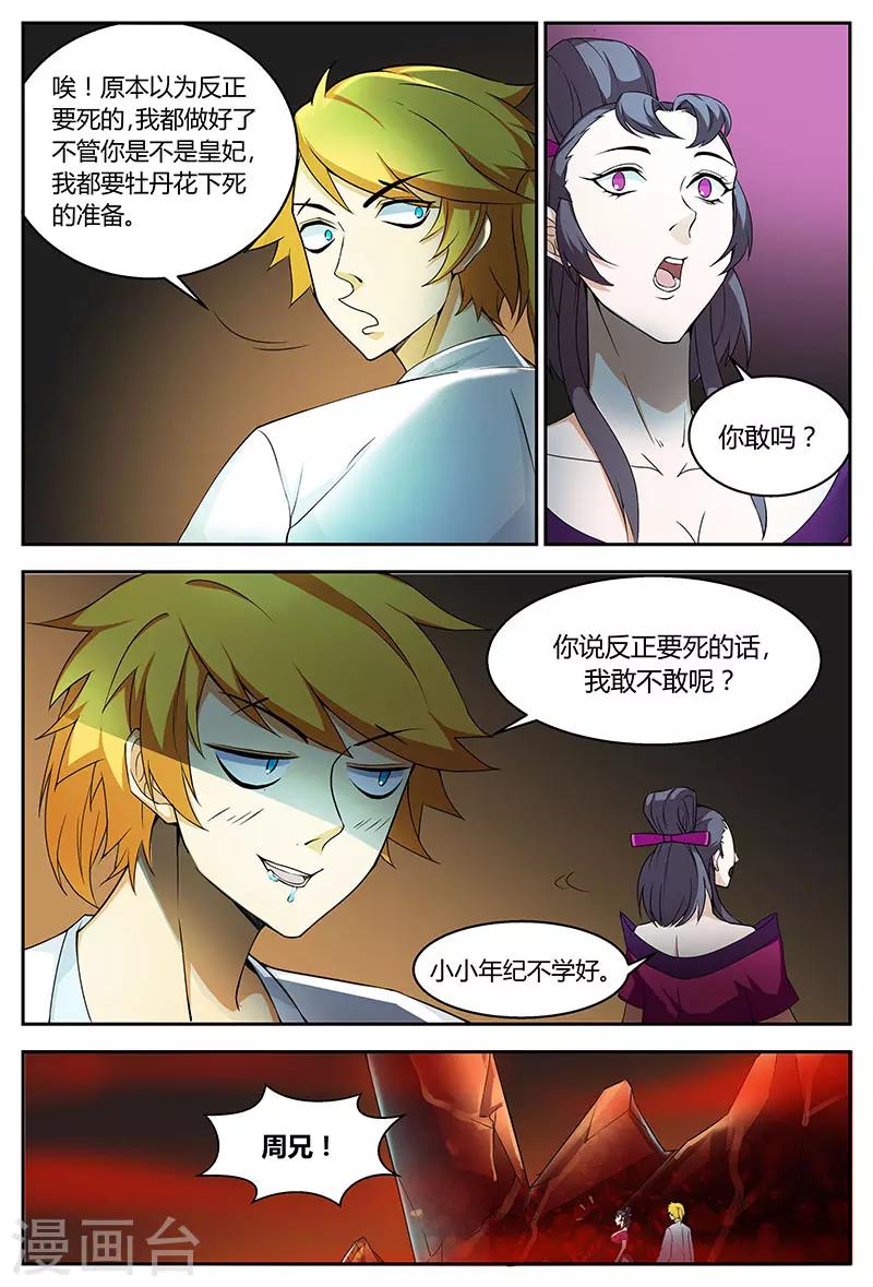 諸天至尊 - 第71話 跳樑小醜 - 3