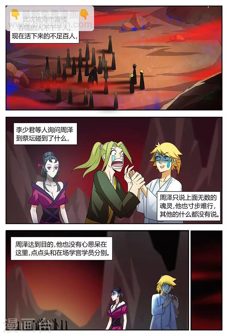 諸天至尊 - 第71話 跳樑小醜 - 1