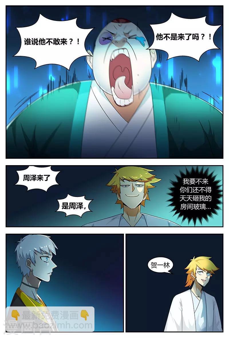 諸天至尊 - 第71話 跳樑小醜 - 2