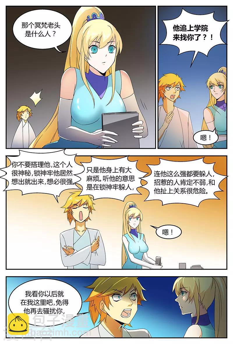 諸天至尊 - 第73話 美到極致 - 2