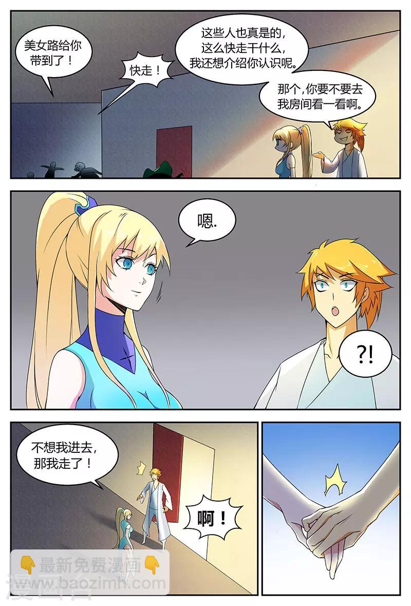 諸天至尊 - 第73話 美到極致 - 3