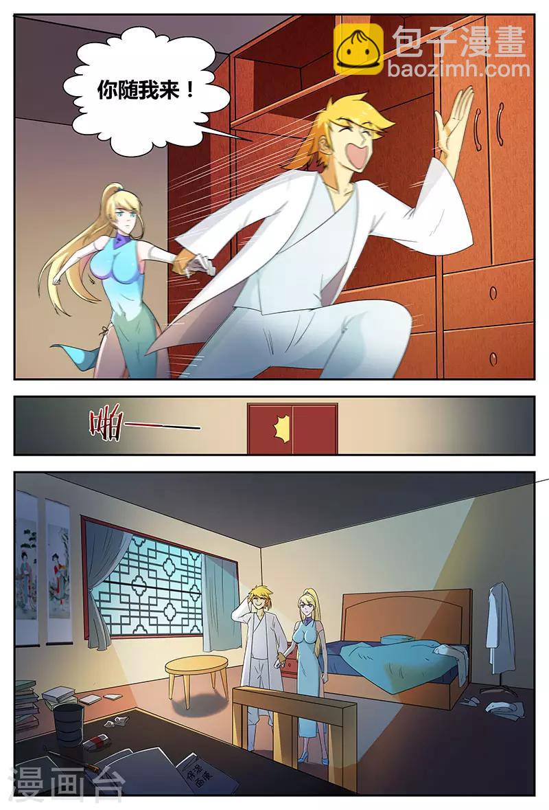 諸天至尊 - 第73話 美到極致 - 1