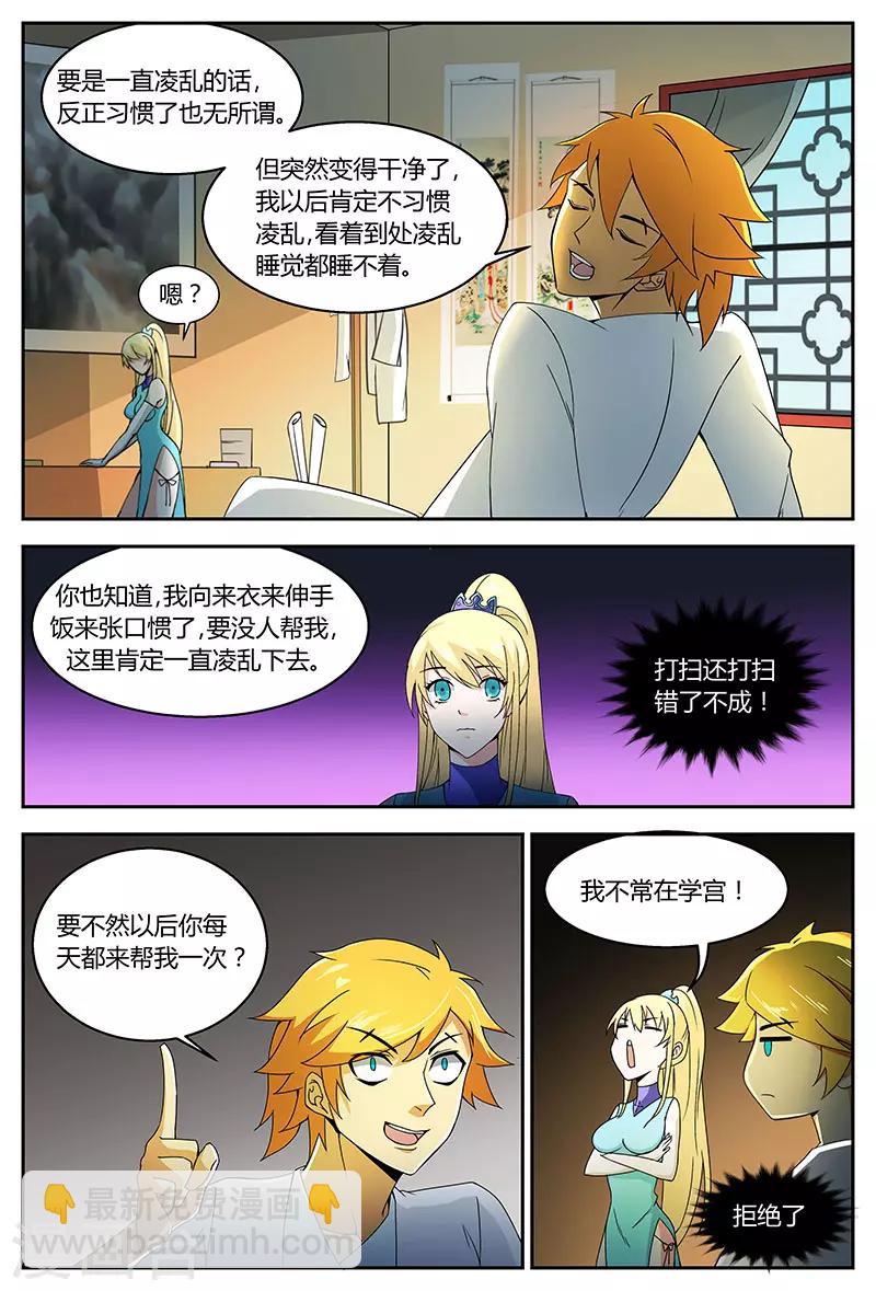 諸天至尊 - 第73話 美到極致 - 3