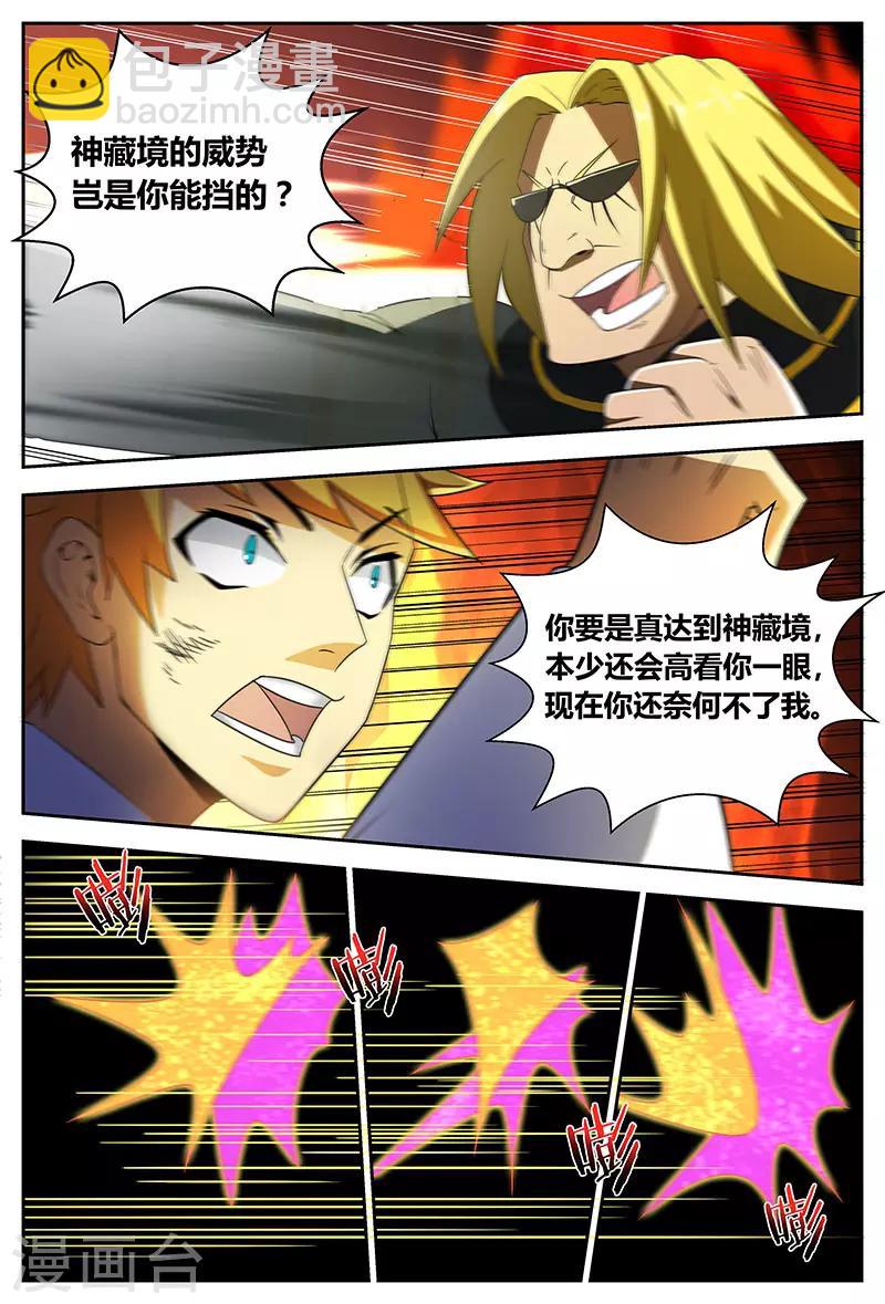 諸天至尊 - 第75話 先天境而已？ - 2