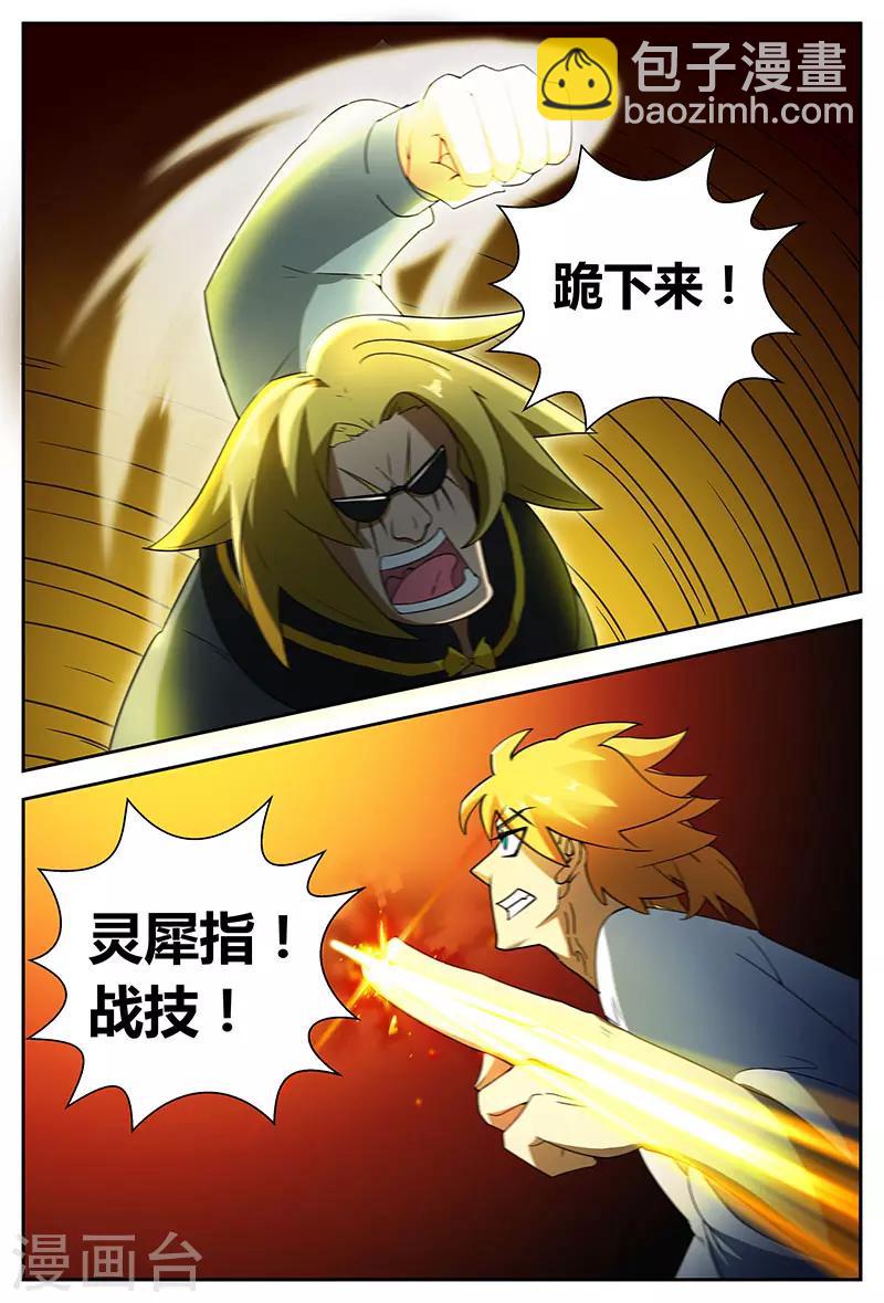 諸天至尊 - 第75話 先天境而已？ - 3