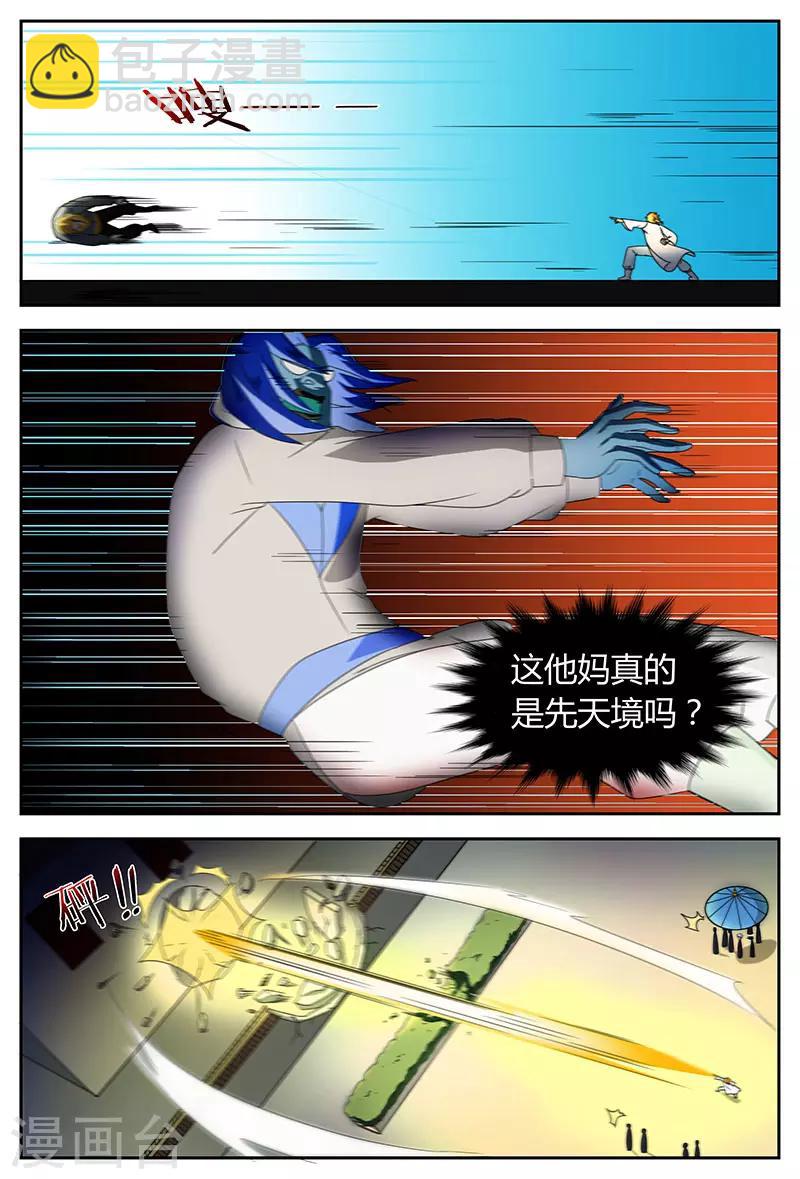 諸天至尊 - 第75話 先天境而已？ - 2