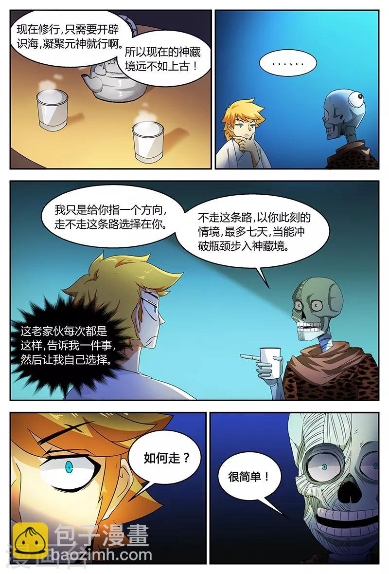 諸天至尊 - 第77話 屍尊初 - 1